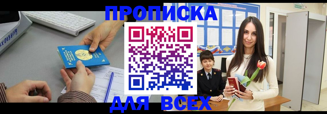 временная регистрация адрес в Мытищах