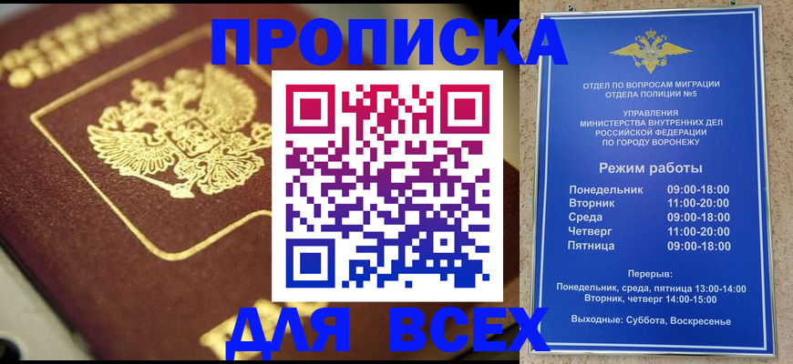 временная прописка в Мытищах