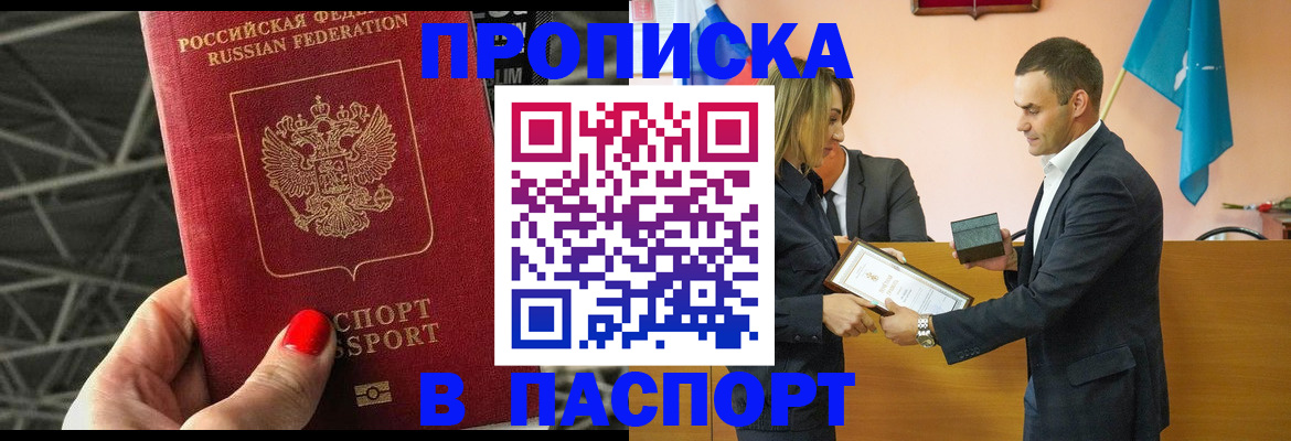 прописка для военкомата в Мытищах