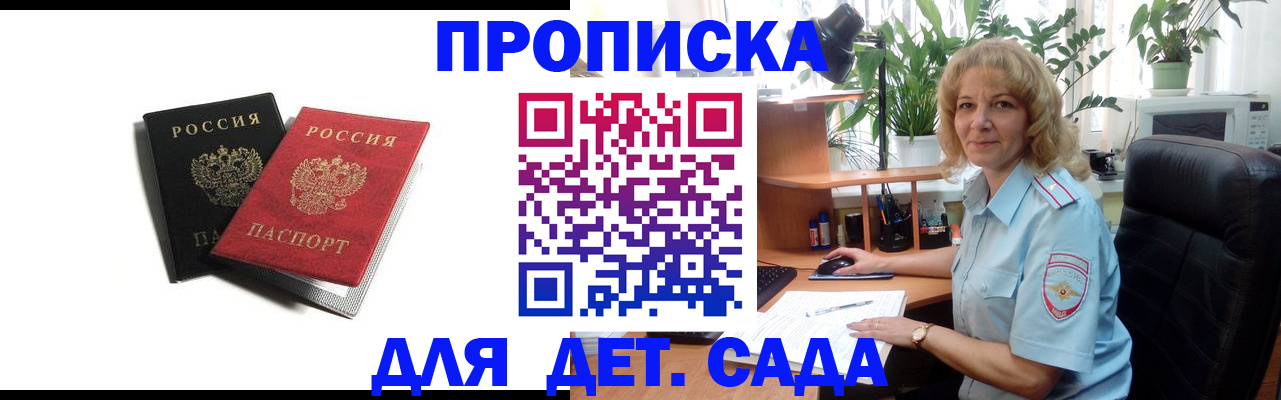 где прописаться в Мытищах