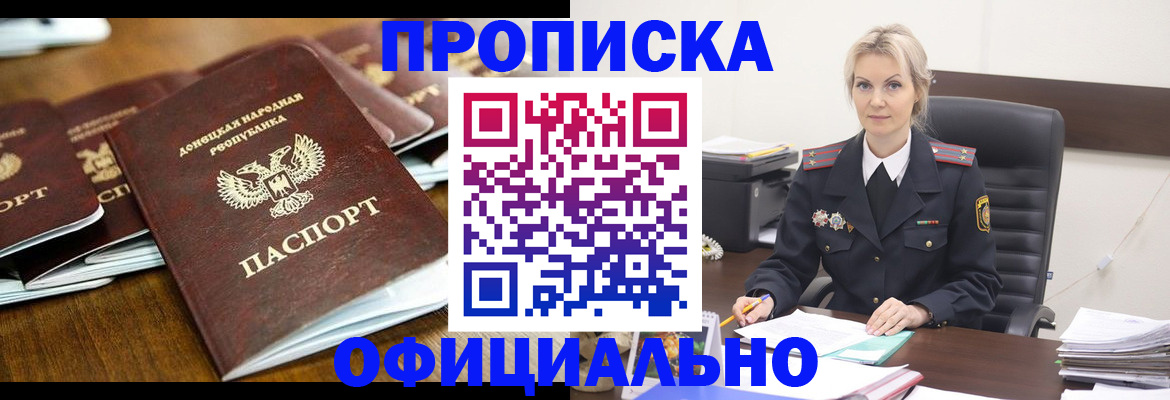 прописка в квартире в Мытищах